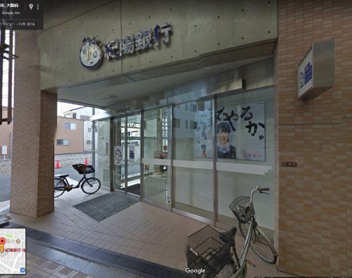 紀陽銀行 住吉支店の画像