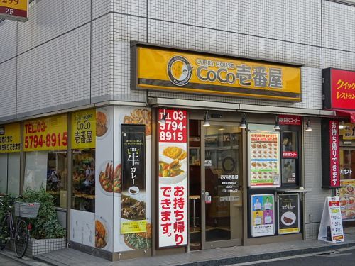 CoCo壱番屋 東急祐天寺駅前店の画像