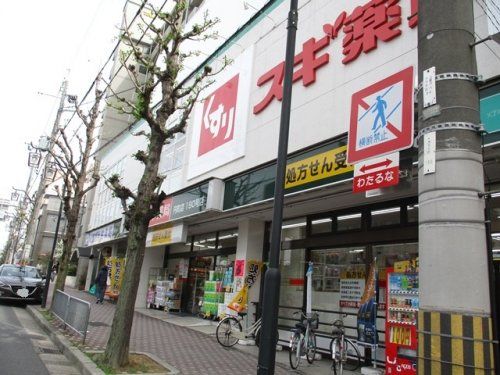スギ薬局 円町店の画像