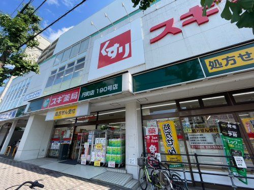 スギ薬局 円町店の画像