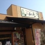 和平 神戸ガーデンシティ店の画像