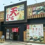 天ぷらしゃぶしゃぶ食べ放題 天しゃぶ 伊川谷店 の画像