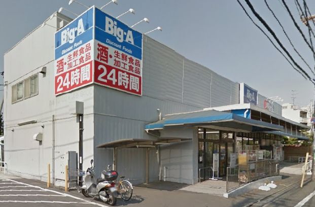 ビッグ・エー 足立西新井店の画像