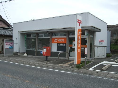 長浦郵便局の画像