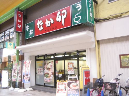 なか卯 大森北一丁目店の画像