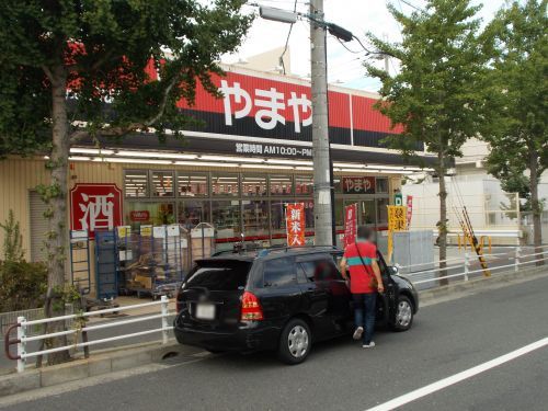 やまや 佐井寺店の画像