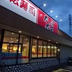 かっぱ寿司 三木店 の画像