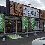 志染広野食堂 の画像