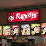 スガキヤ 三木イオン店 の画像