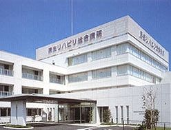 麻生リハビリ総合病院の画像
