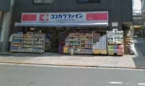 ココカラファイン 千束通店の画像