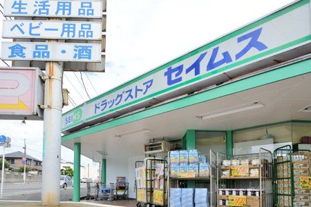 ドラッグセイムス福王台店の画像