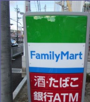 ファミリーマート博多駅前住吉通店の画像