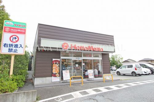  ほっともっと向陽台店の画像