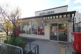 豊中長興寺南郵便局の画像