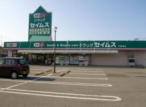 ドラッグセイムス木更津店の画像