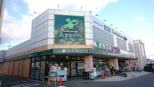 食品館アプロ　箕面店の画像