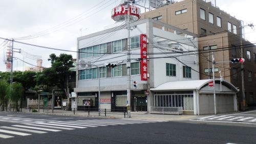 神戸信用金庫　兵庫支店の画像