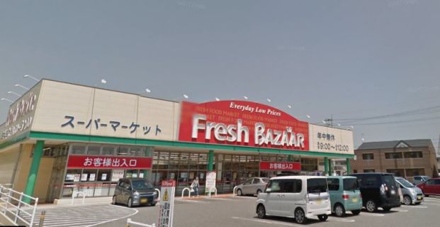 フレッシュバザール 三木平田店の画像