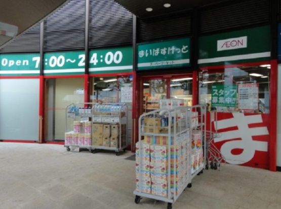 まいばすけっと川和町駅前店の画像