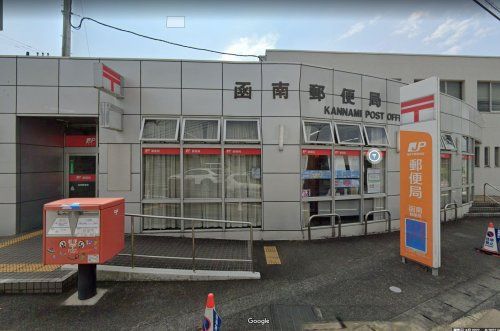 函南郵便局の画像