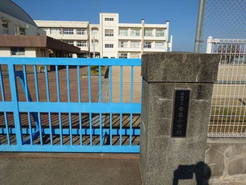 香呂小学校の画像