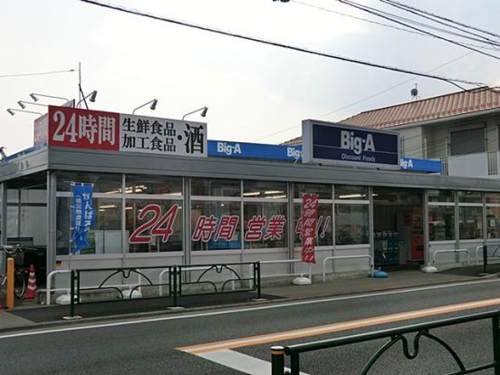 ビッグ・エー東村山青葉店の画像