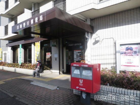 川崎野川郵便局の画像