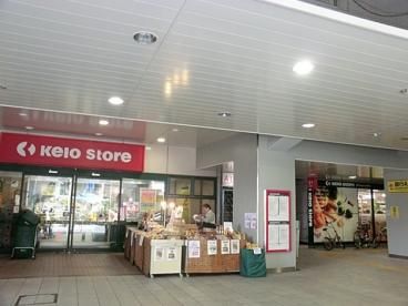 京王ストア 稲田堤店の画像