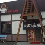 道とん堀 栗木店の画像