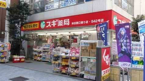 スギ薬局 神田西口通り店の画像