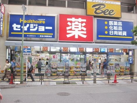 くすりセイジョー 京急川崎駅前店の画像