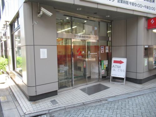 足立成和信用金庫 旭町支店の画像