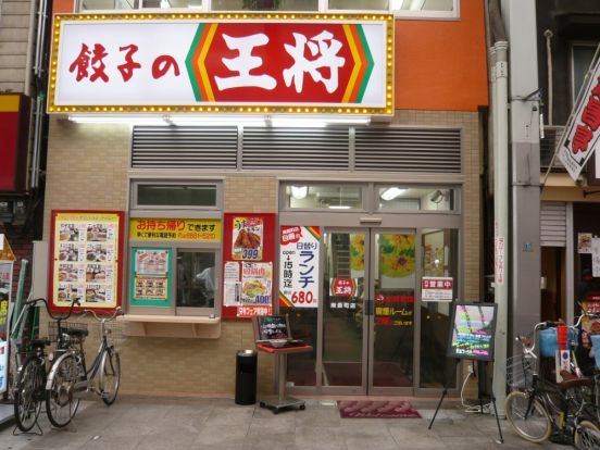 餃子の王将（南森町店）の画像