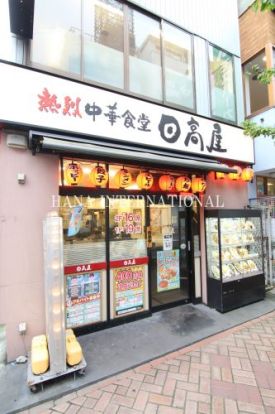 日高屋 平井南口店の画像