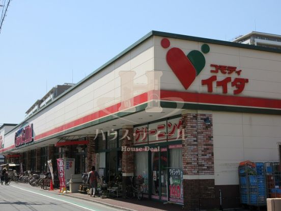 コモディイイダ西尾久店の画像