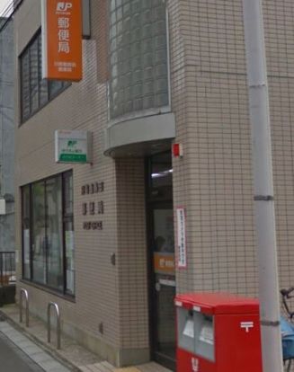 川崎鹿島田郵便局の画像