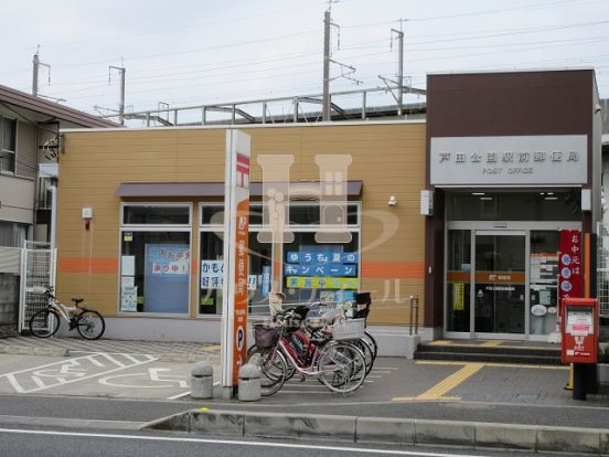 戸田公園駅前郵便局の画像