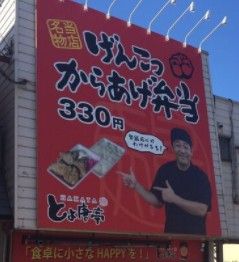 博多とよ唐亭 吉塚駅前店の画像