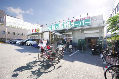 業務スーパー 伊丹市役所前店の画像