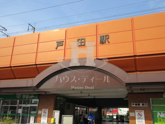 戸田駅の画像