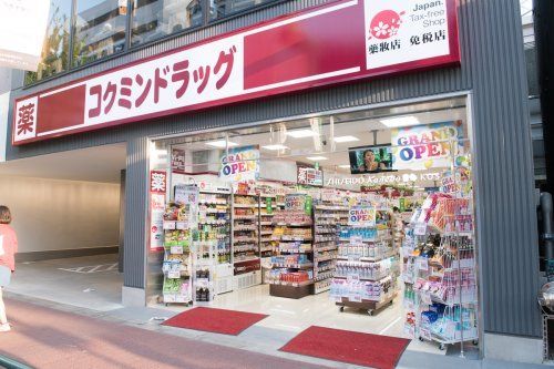 コクミンドラッグ 新大久保店の画像