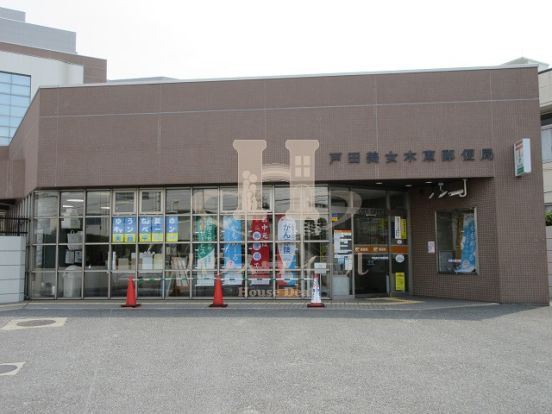 戸田美女木東郵便局の画像