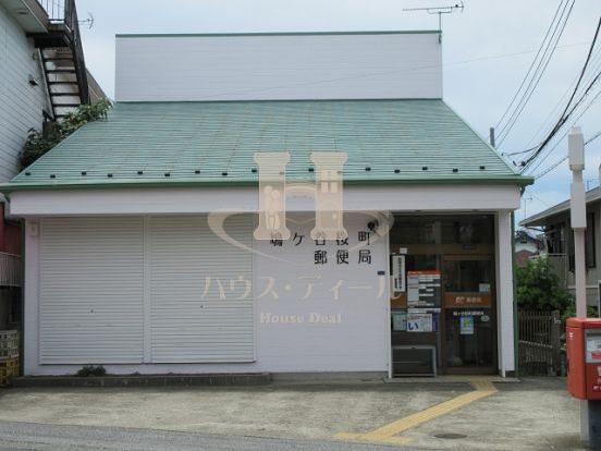 鳩ヶ谷桜町郵便局の画像