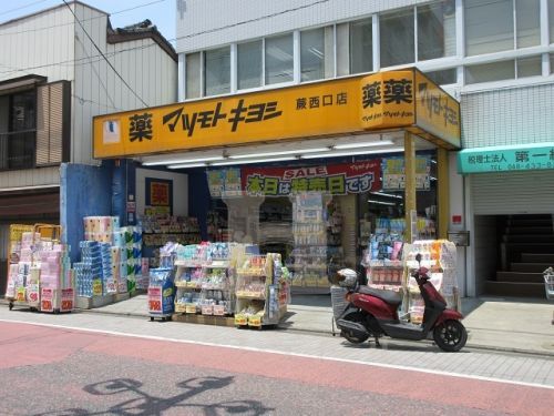 マツモトキヨシ 蕨西口店の画像