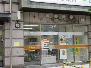川口駅前郵便局の画像