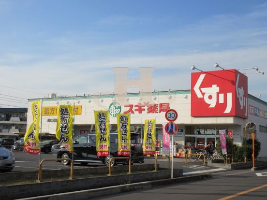 スギ薬局川口元郷店の画像