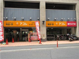 アコレ鳩ヶ谷駅前店の画像