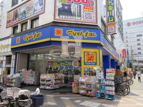 薬 マツモトキヨシ 川口樹モール店の画像