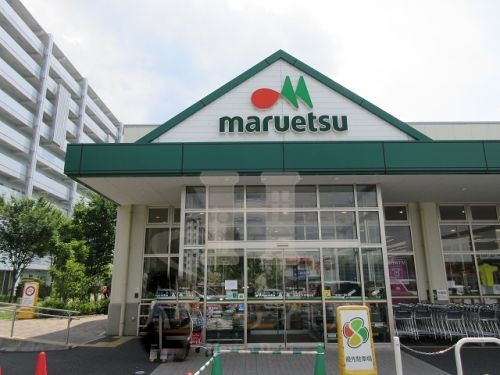 マルエツ 赤羽台店の画像